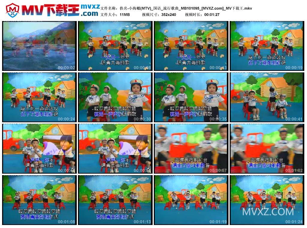 佚名-小海螺(MTV)_国语_流行歌曲_MB101095